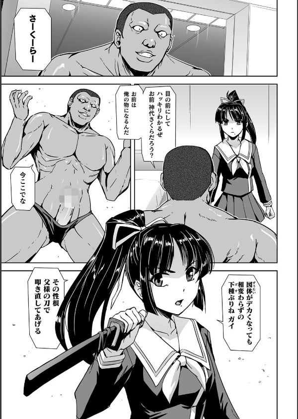 囚われた美少女捜査官 神代さくら THE COMIC_19枚目の画像